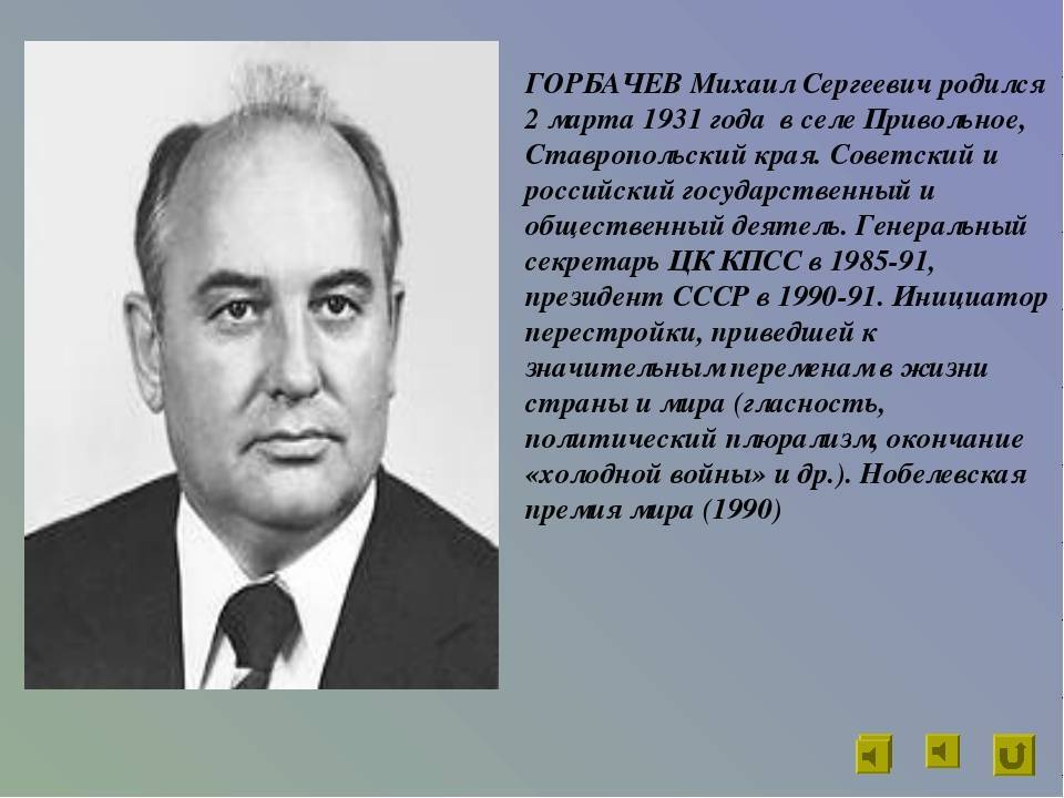 Михаил горбачев: биография автора перестройки