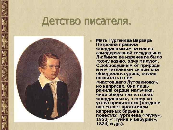 Иван сергеевич тургенев - краткая биография