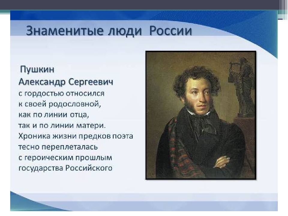 Пушкин александр сергеевич, биографии знаменитых людей