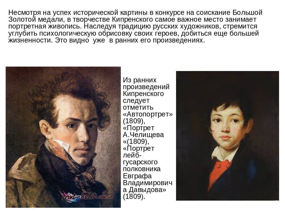 Взлёт и падение ореста кипренского: за что автора лучшего портрета пушкина забрасывали камнями и кто его спас