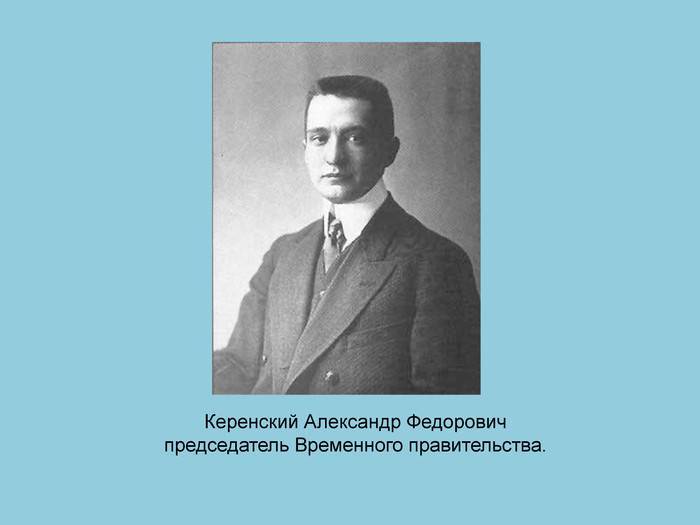 Александр фёдорович керенский — традиция