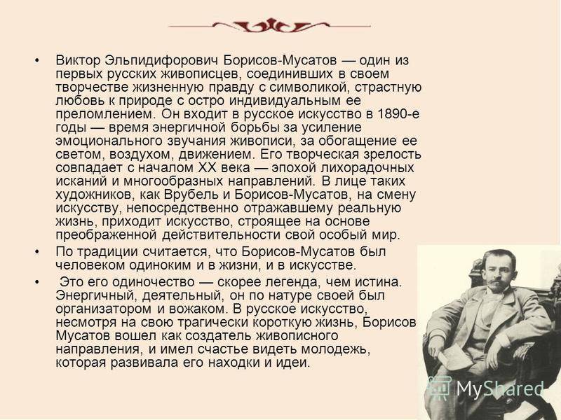 Борисов-мусатов, виктор эльпидифорович — википедия