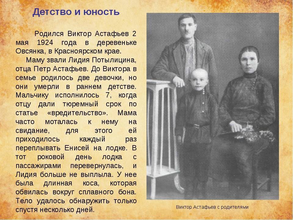 Виктор петрович астафьев — биография писателя | краткие биографии
