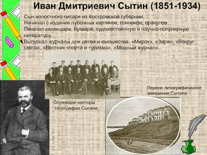 Сытин, иван дмитриевич — википедия