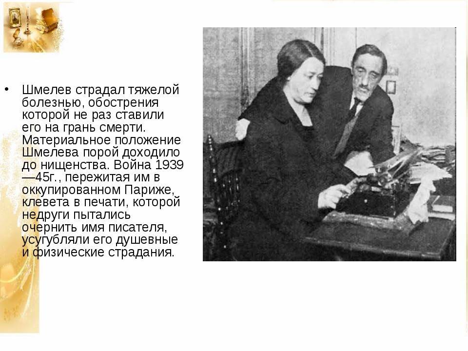 Иван сергеевич шмелев — интересные факты из жизни и биографии