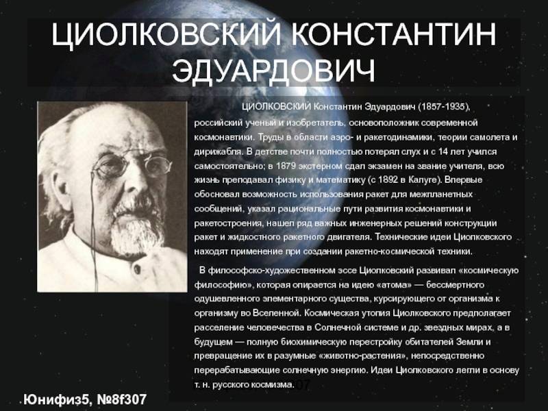 Циолковский константин эдуардович: кем был и чем знаменит великий русский ученый, опередивший время