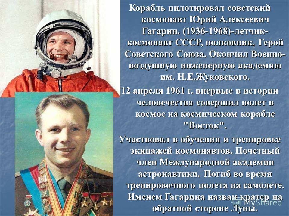 Биография космонавта юрия гагарина. Биография Гагарина Юрия Алексеевича.
