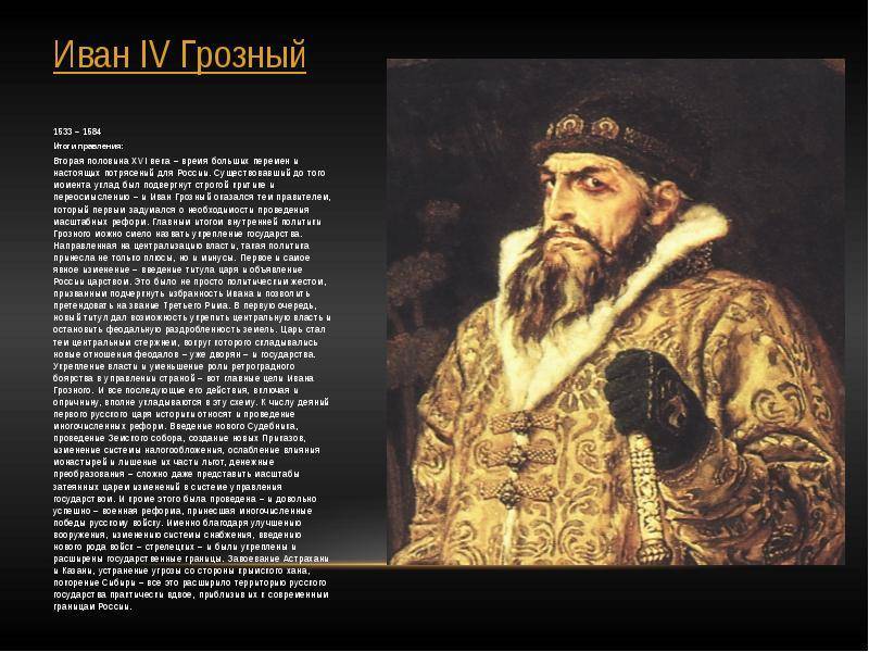Биография ивана грозного (кратко): годы правления и интересные факты из жизни правителя