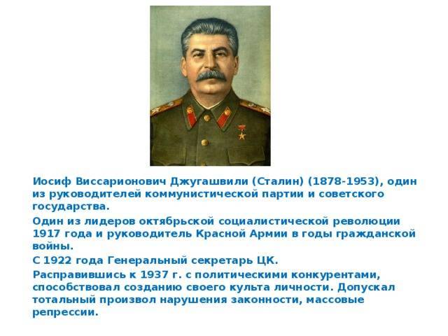 Иосиф виссарионович сталин