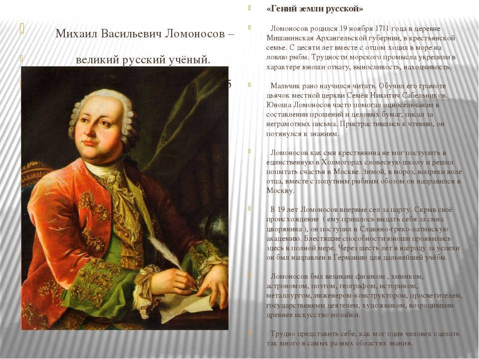 Михаил васильевич ломоносов: краткая биография