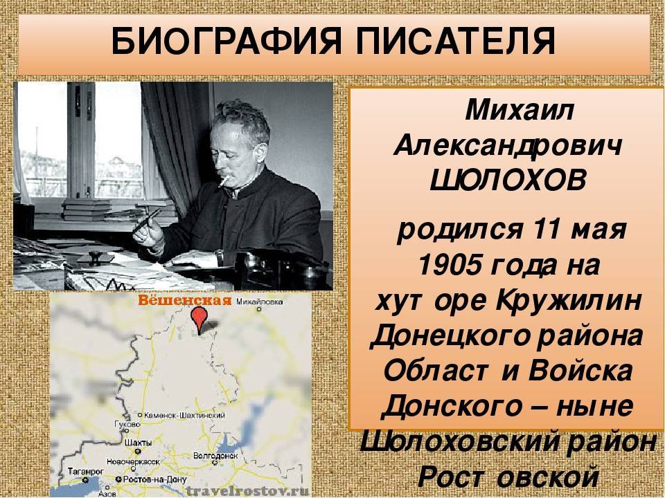 Михаил шолохов – биография, фото, личная жизнь, книги - 24сми