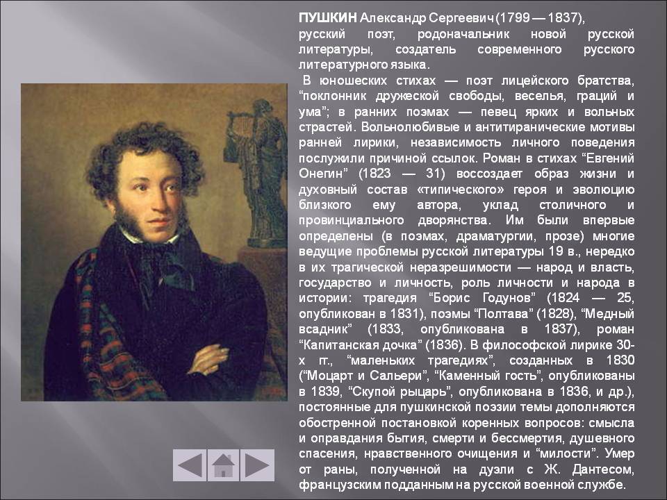 Биография и личная жизнь александра пушкина