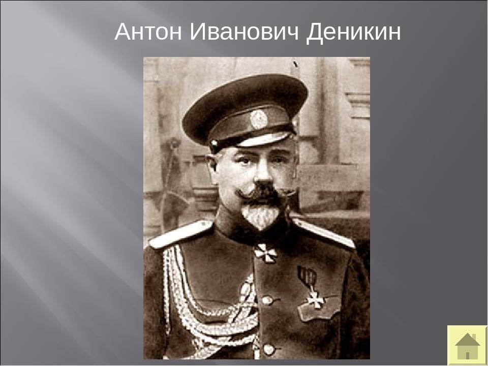 Деникин антон иванович — краткая биография