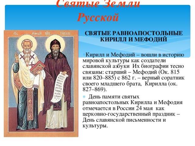 Кирилл и мефодий