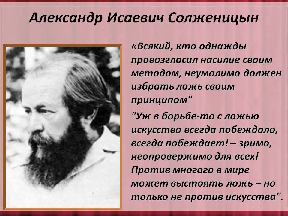 Александр солженицын