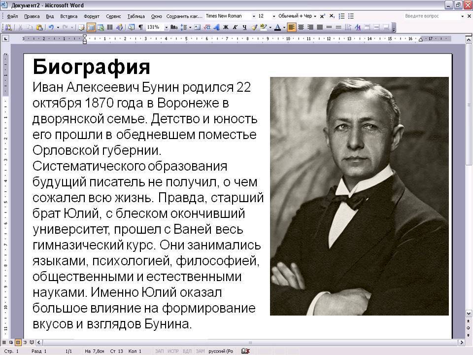 Иван бунин - биография, информация, личная жизнь