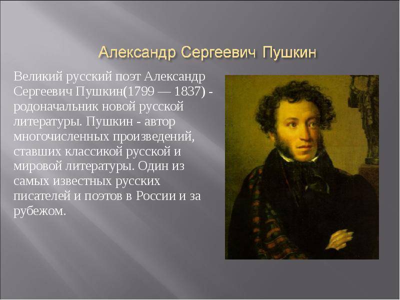 Александр пушкин - биографии знаменитых людей, фото