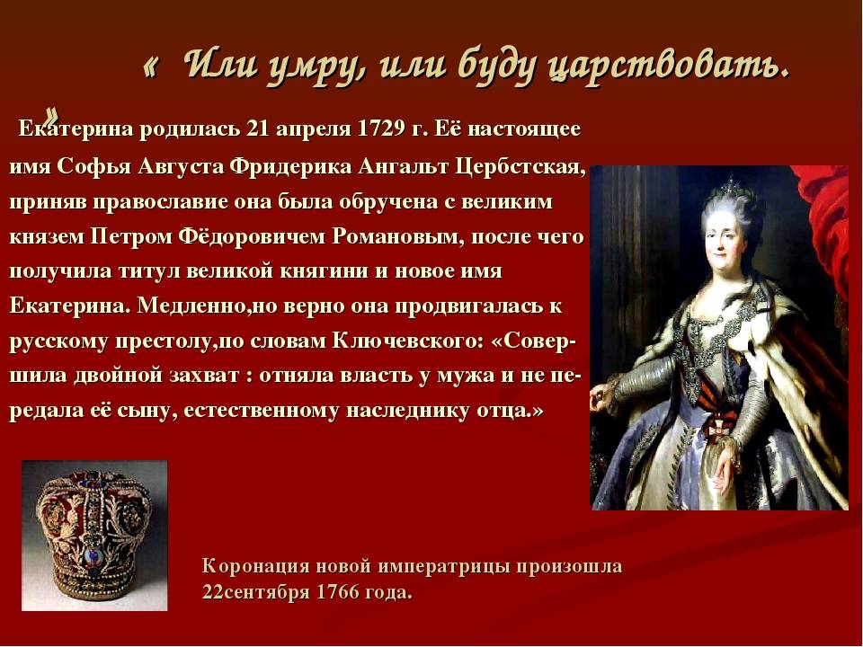 Екатерина вторая биография и интересные факты из жизни императрицы кратко