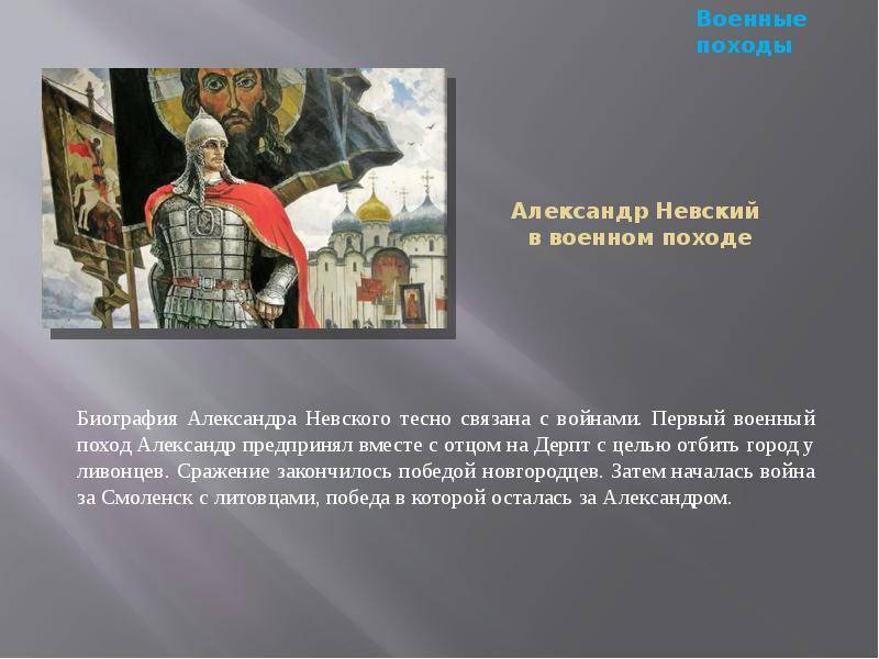 Александр невский - биография, информация, личная жизнь, фото, видео
