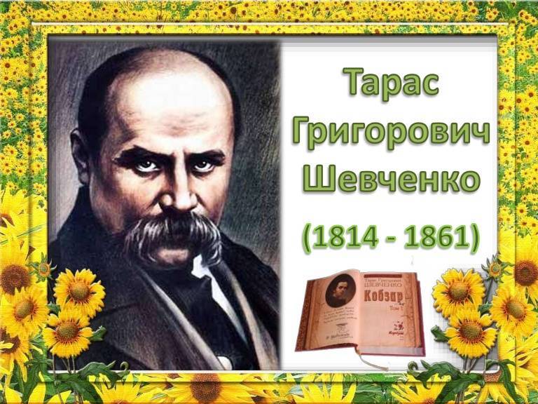 Поэт тарас шевченко: биография поэта