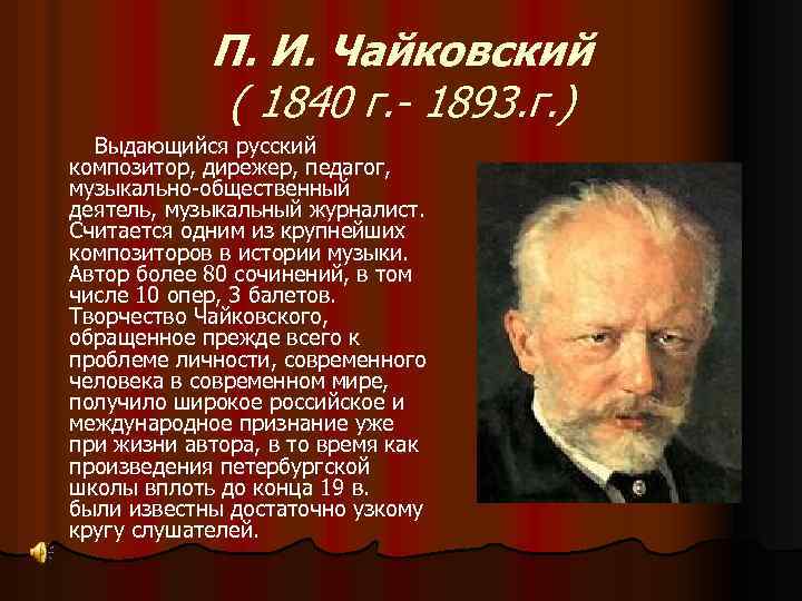 Великие русские композиторы