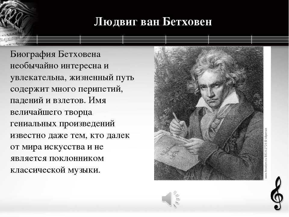 Бетховен людвиг ван — биография: концерты людвига ван бетховена в москве, афиша 2021-2022, билеты