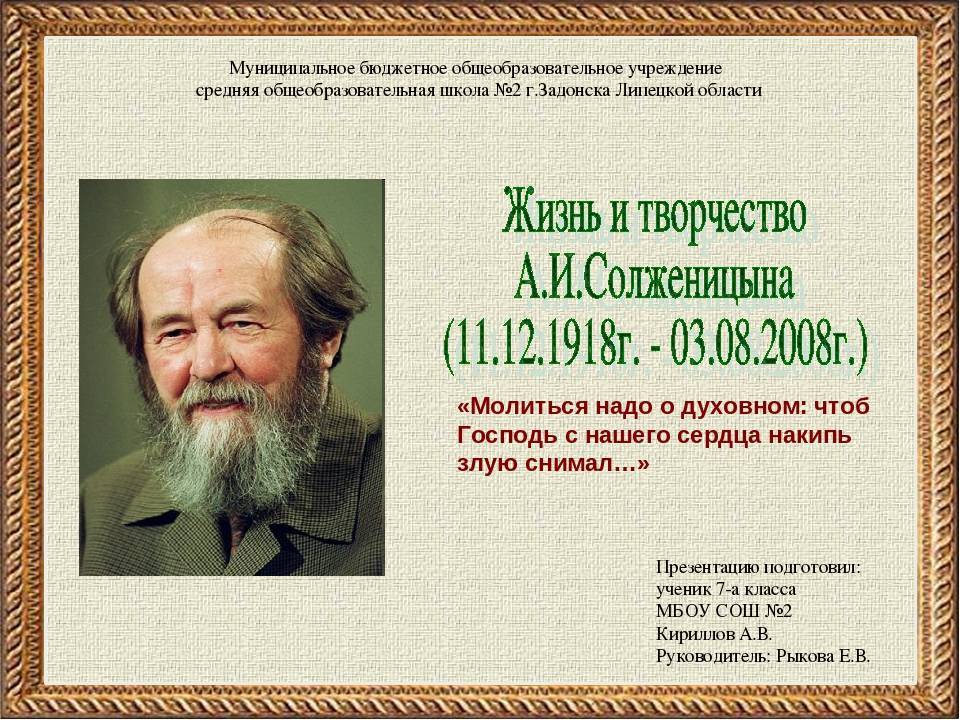 Александр исаевич солженицын - биография, информация, личная жизнь