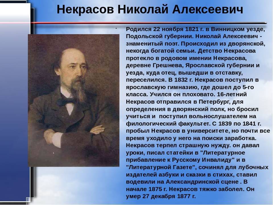 Николай алексеевич некрасов - биография, информация, личная жизнь