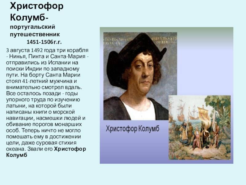 Христофор колумб: биография, фото, видео