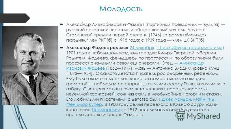 Александр фадеев - биография, семья, фото