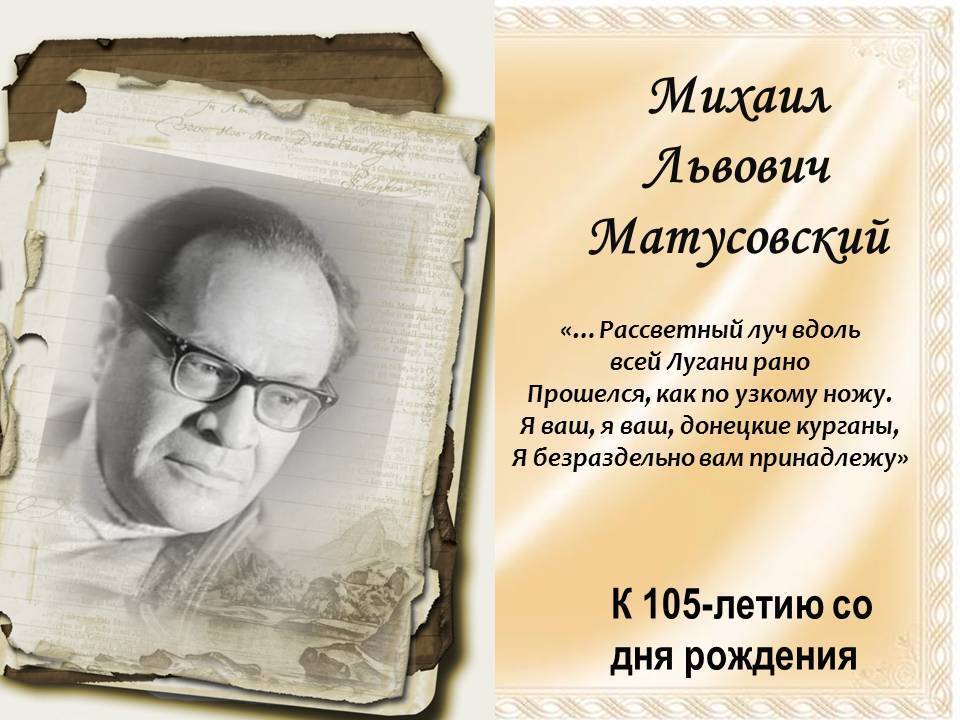 Михаил матусовский - вики