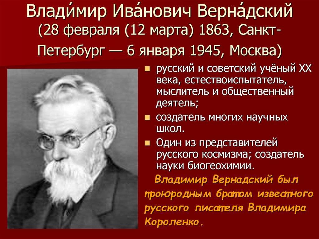 Владимир вернадский - украинский ученый, которого сравнивают с ньютоном и эйнштейном