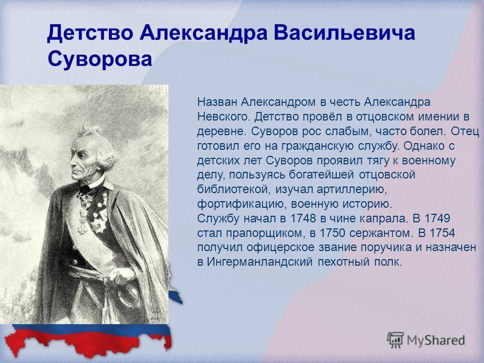 Александр васильевич суворов: краткая биография, видео