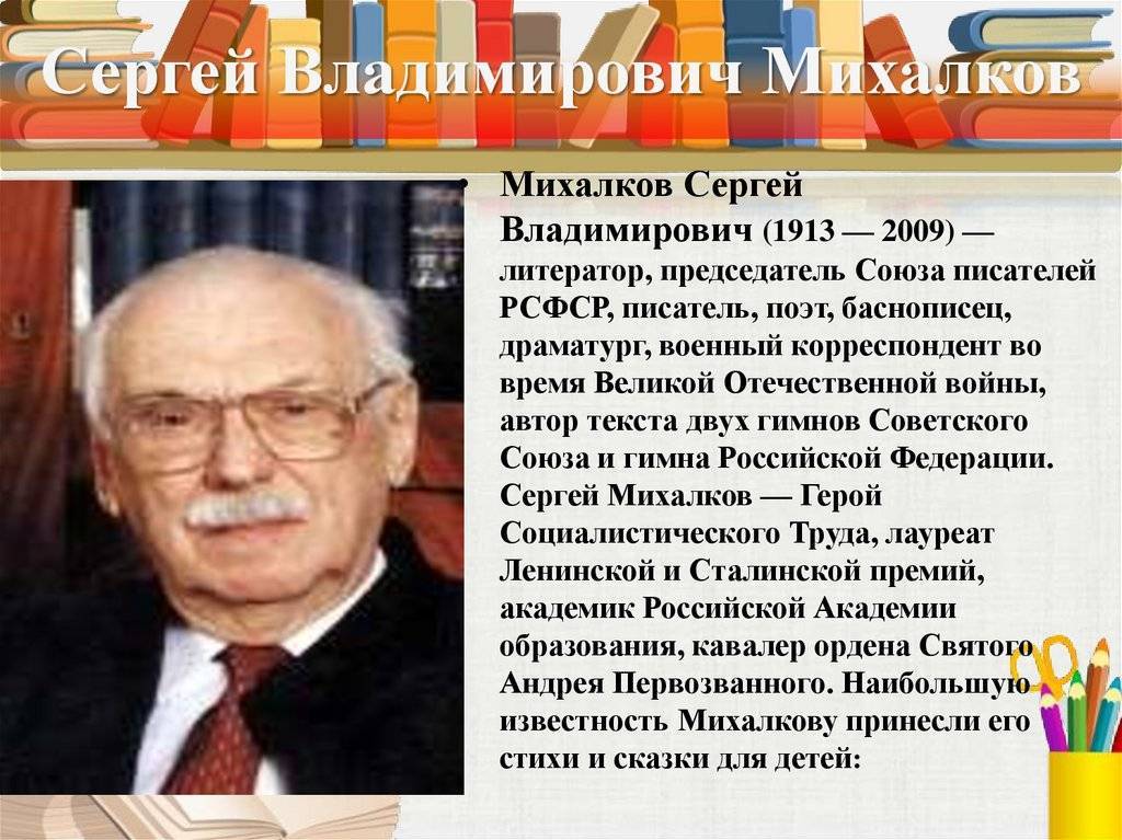 Биография сергея владимировича михалкова