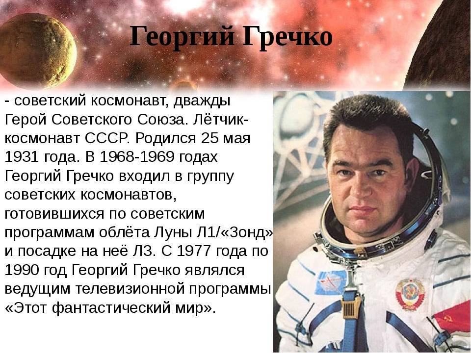 Самые известные и знаменитые космонавты