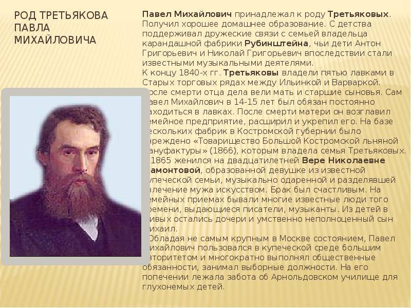 Биография третьякова павла михайловича | краткие биографии