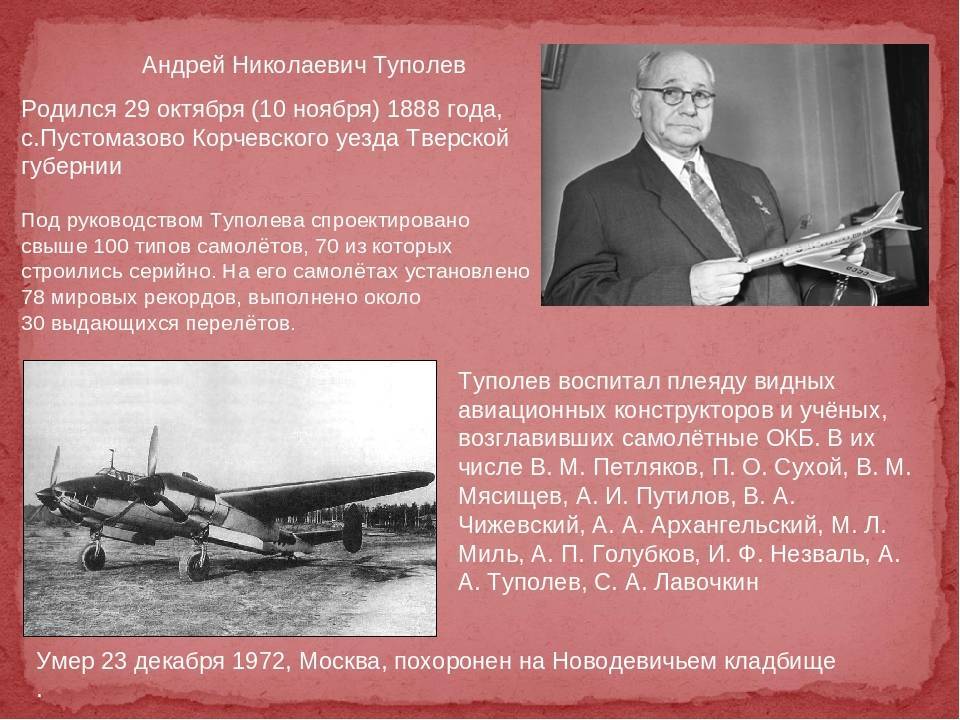 Андрей туполев - самый умный авиаконструктор ссср