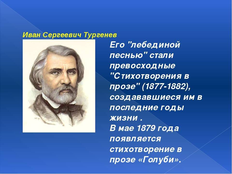 Иван тургенев - краткая биография и факты