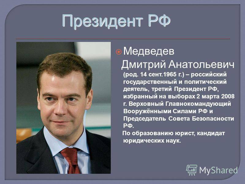 Дмитрий медведев: биография, сын — илья, жена, сколько лет, рост