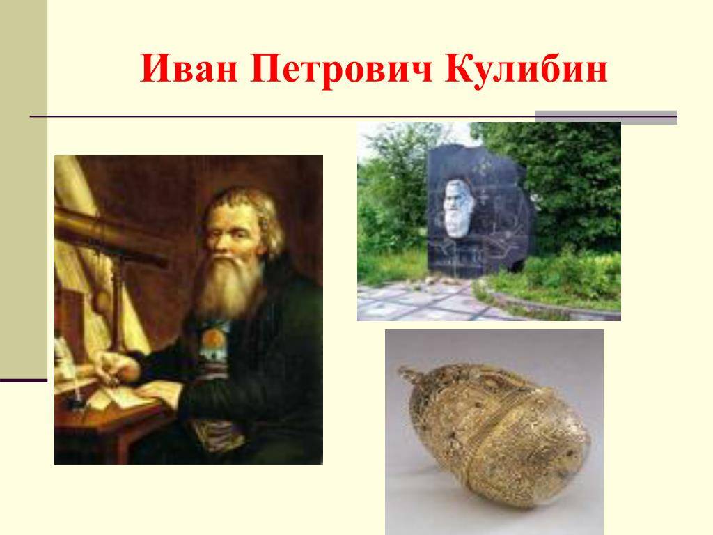 Кулибин иван петрович: история самого известного российского изобретателя