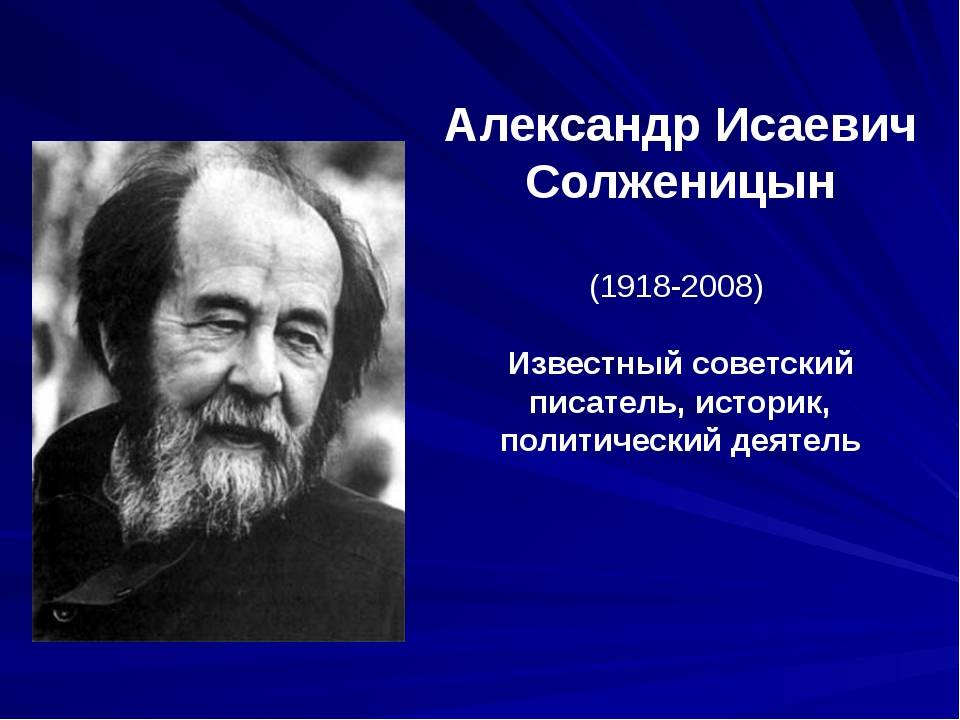 Биография александра солженицына
