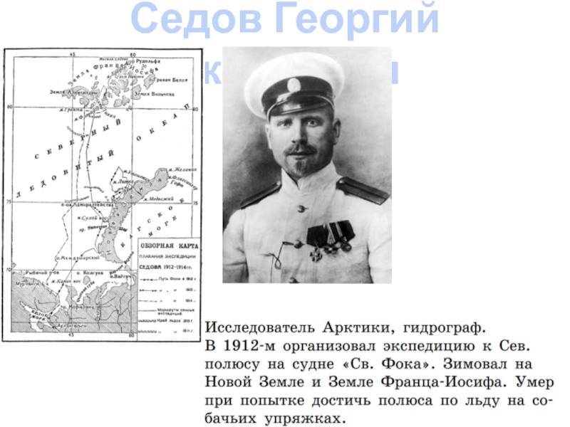 Георгий яковлевич седов (1877-1914) [1948 - - люди русской науки. том 1]