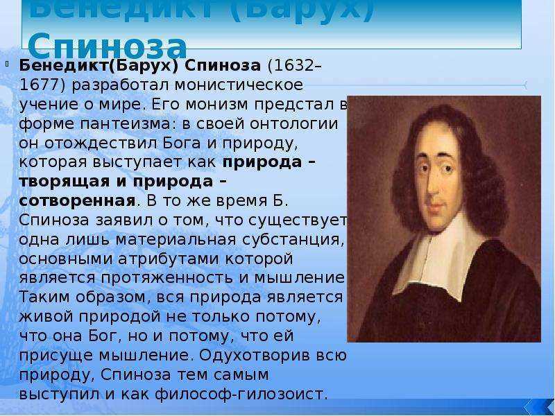 Философия спинозы – кратко - русская историческая библиотека