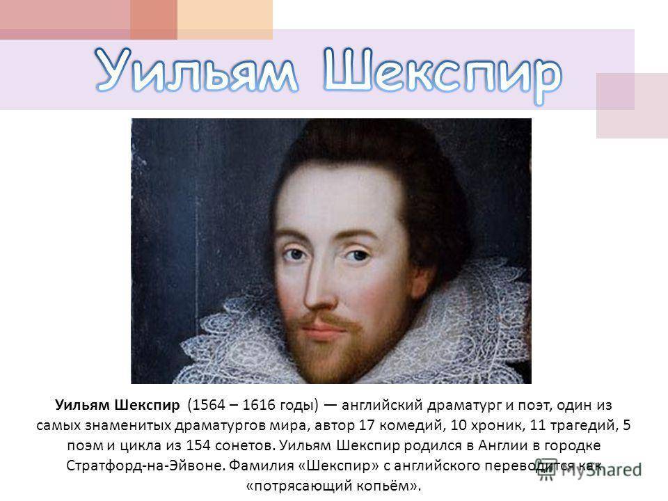 Уильям шекспир - биография, информация, личная жизнь