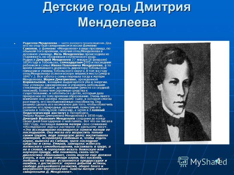 Дмитрий менделеев – биография, фото, личная жизнь, интересные факты - 24сми