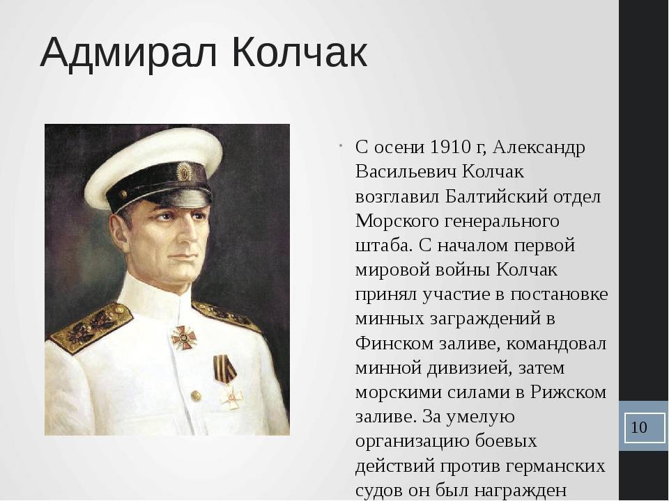 Колчак александр васильевич краткая биография, личная жизнь адмирала