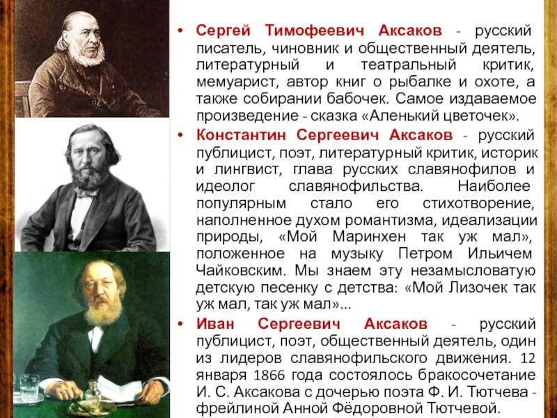 Аксаков, иван сергеевич — википедия. что такое аксаков, иван сергеевич