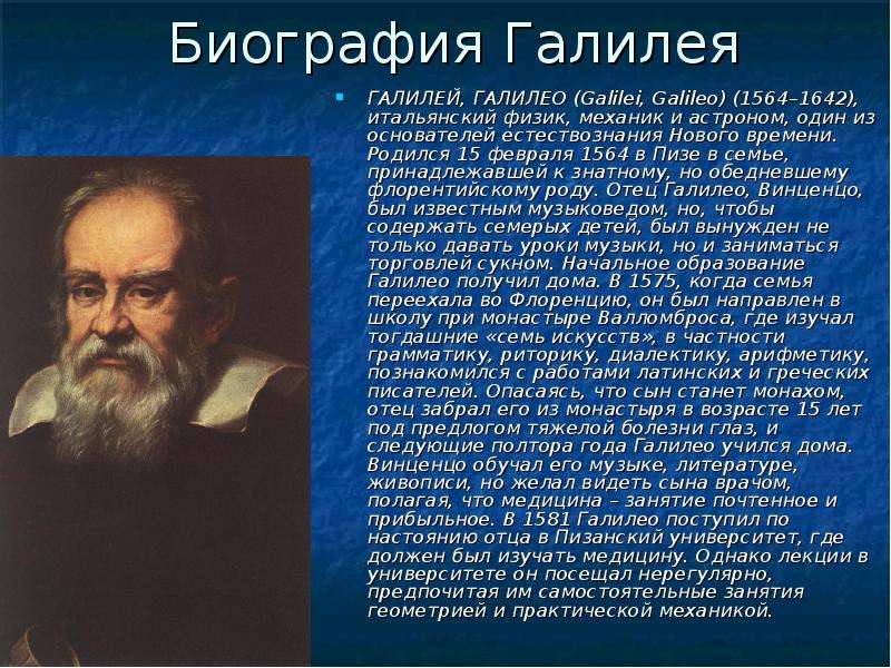 Галилео галилей