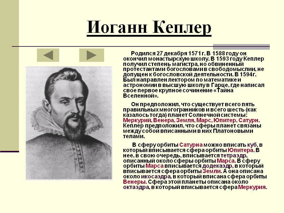 Кеплер иоганн: биография, фото и интересные факты :: syl.ru