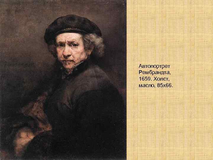 Художник рембрандт ван рейн: биография, творчество